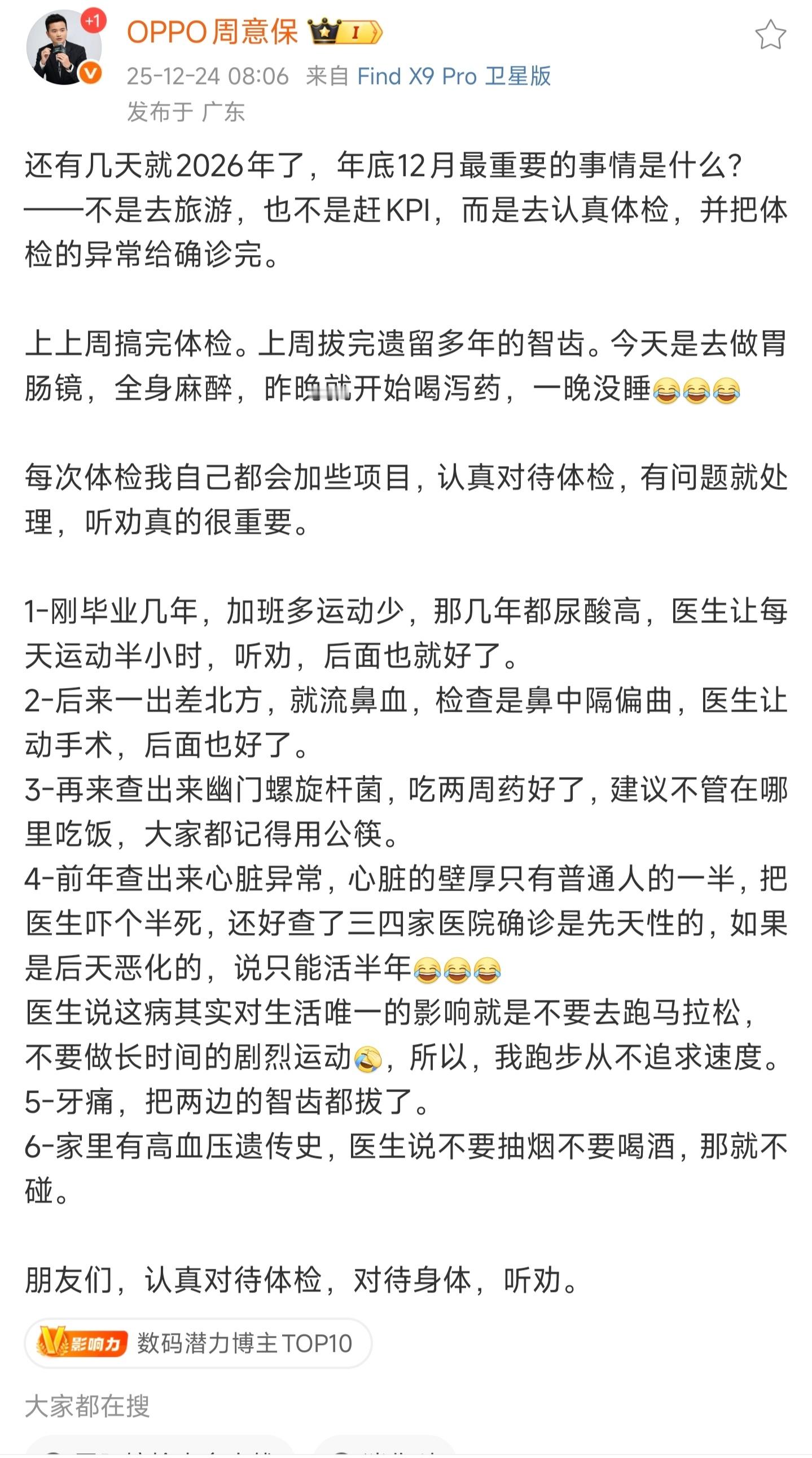 宝哥说的很对，希望大家都能健健康康的。oppofindn6和oppofin