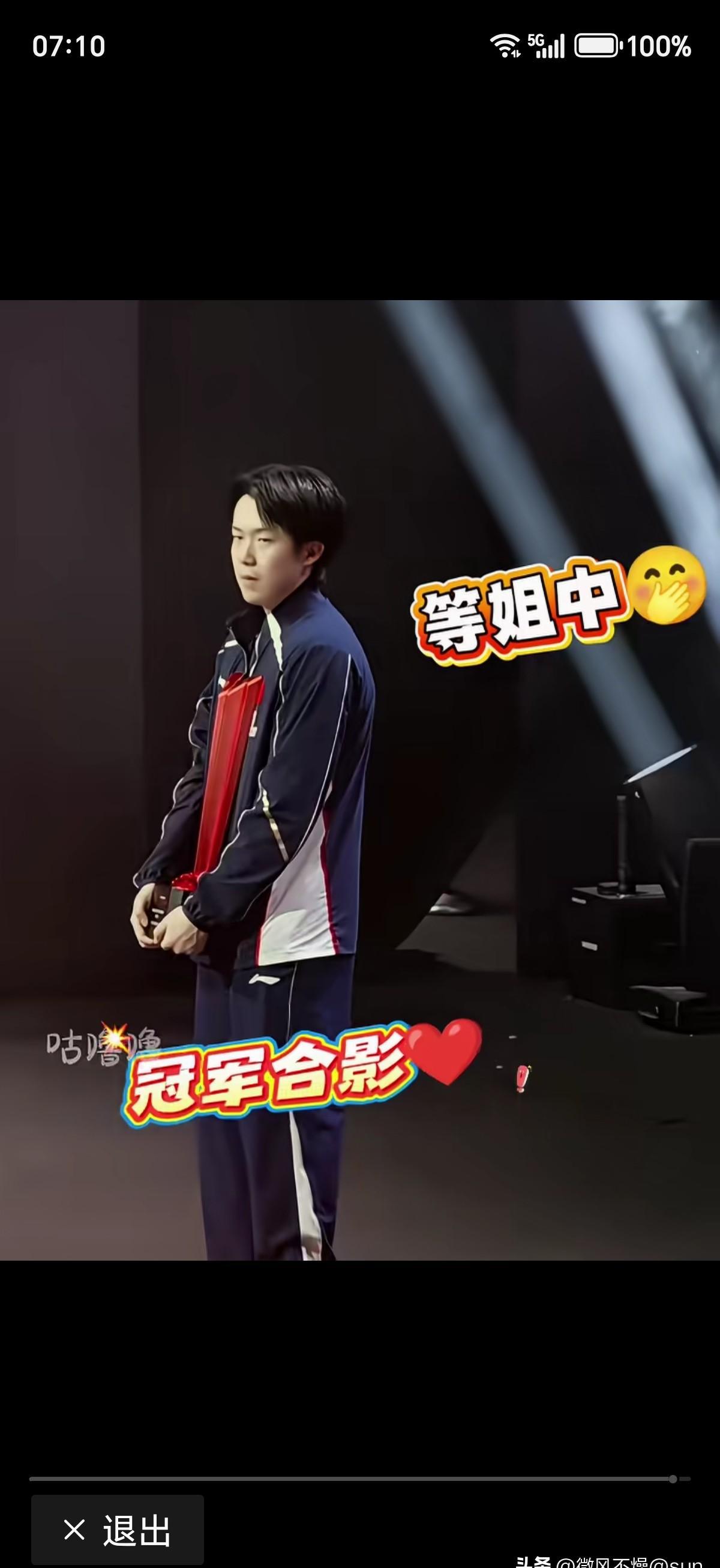 谁能想到啊两位世界冠军在颁奖台上居然像小学生一样为谁举奖杯“吵”起来了孙颖