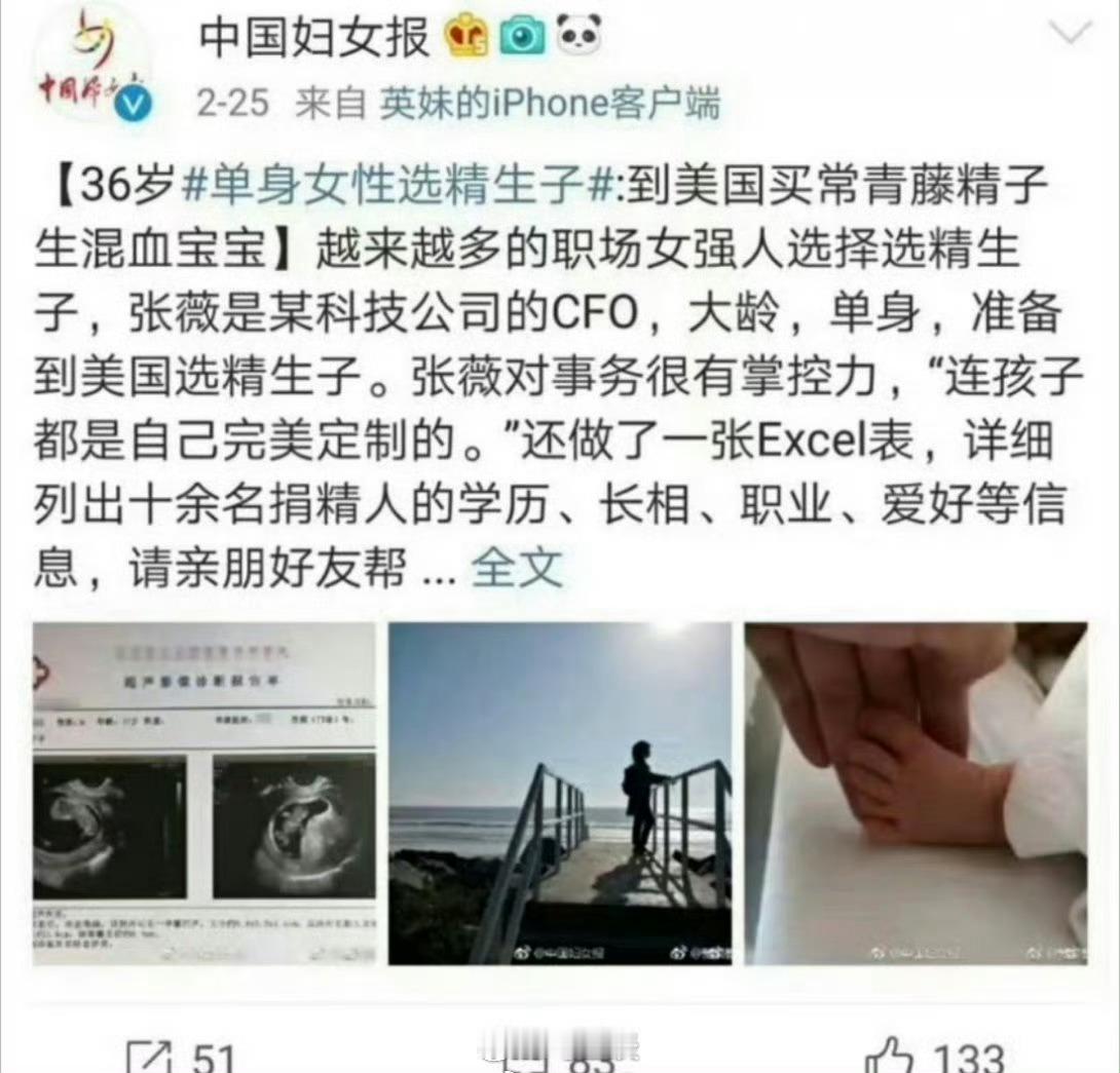 官方回应医院违规为单身女性试管助孕相比国内大龄单身女性做试管婴儿的事儿，我觉得更