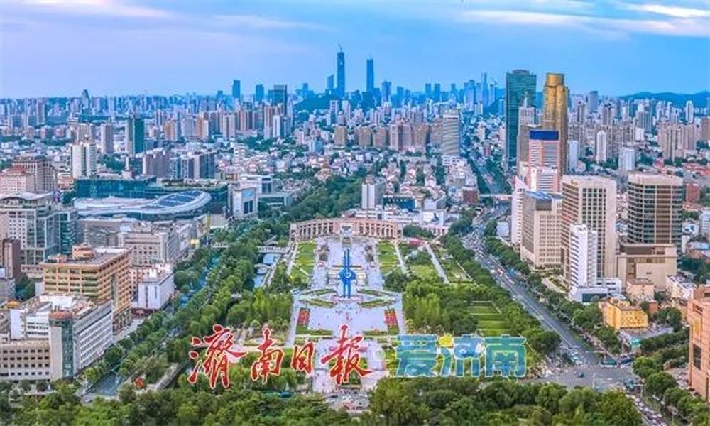最新! 济南各区县上半年GDP公布