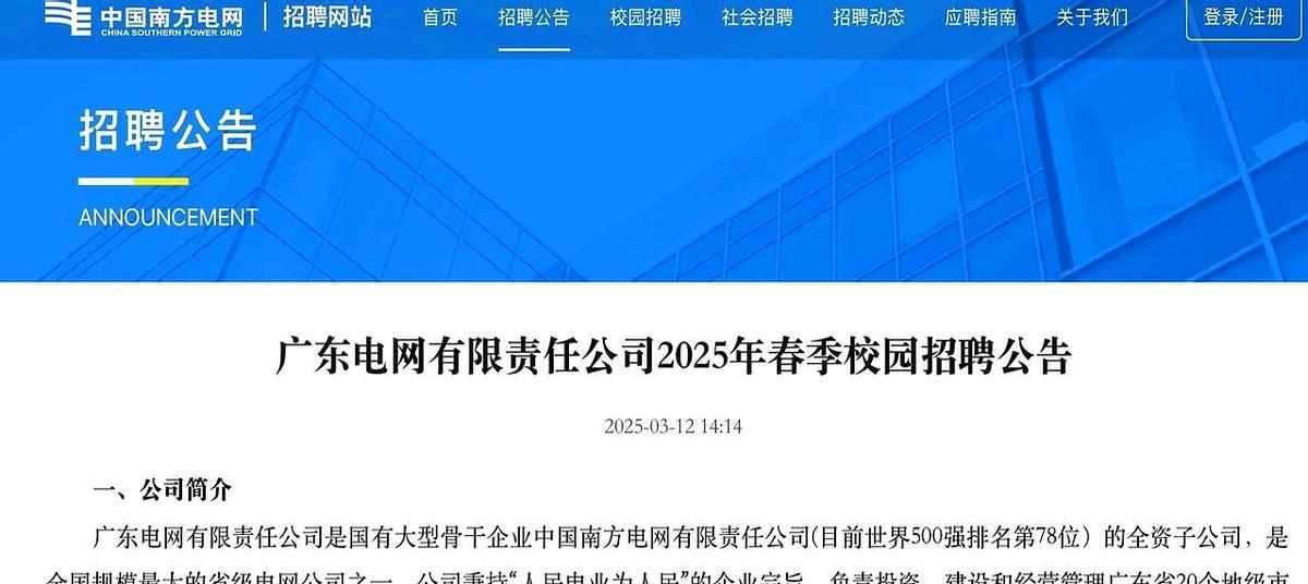 广东电网2025年春招今天正式启动，所有想进电力系统的应届生赶紧看过来！这次招聘