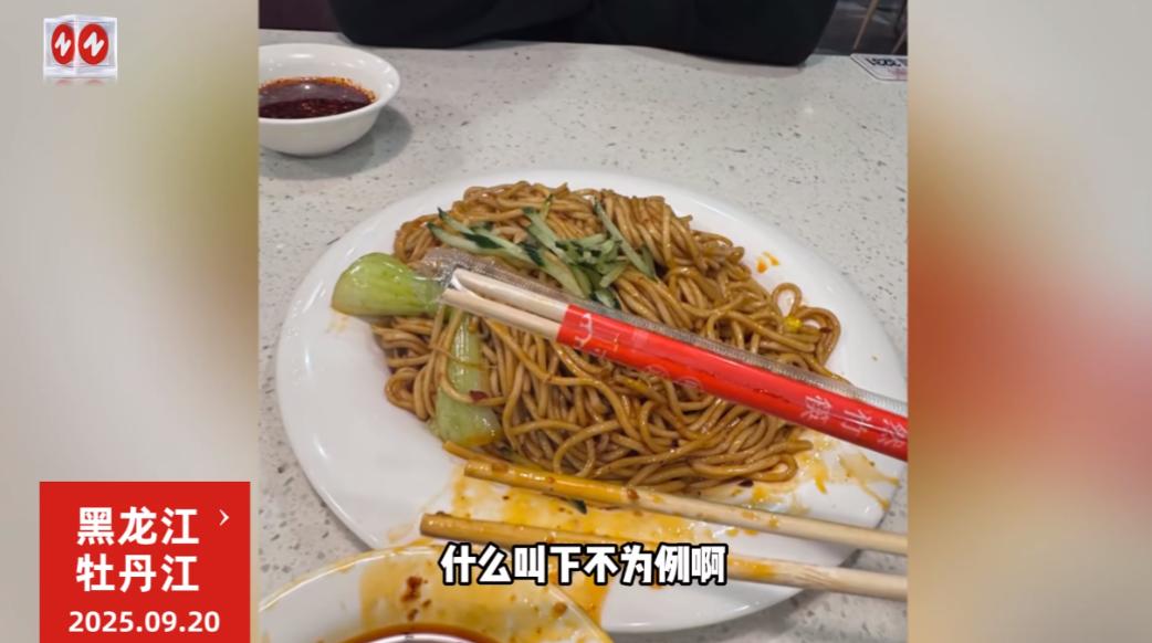 解释不清了！9月20日，黑龙江牡丹江，一女子到当地一家餐厅吃饭，问服务员要了免费