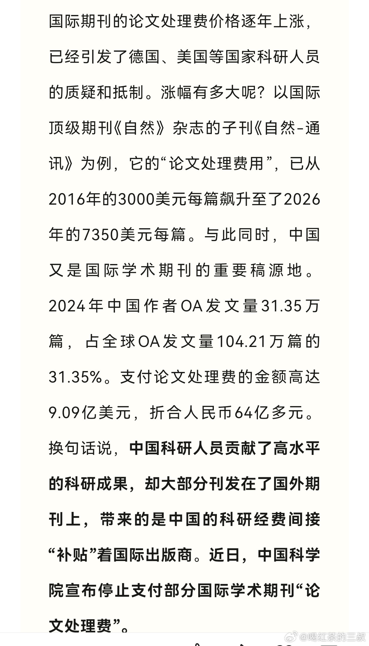 这是央视关于论文处理费的报道。自然的子刊论文处理费是7350美元。下次，再看到这