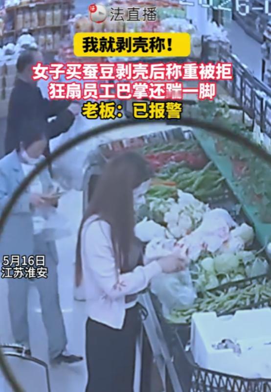江苏淮安一女子在超市买了1.98元一斤的带壳蚕豆，竟然当场剥壳，把壳藏在购物车底