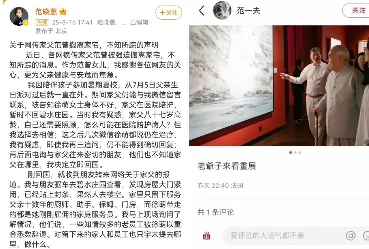 豪门恩怨大反转，范曾的亲生女儿刚发文控诉说父亲失踪手机关机住所贴封条，不到一天时