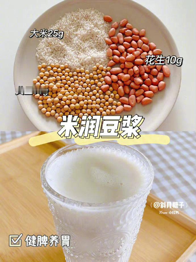 7天破壁机豆浆食谱🥛​​​我的宝藏食谱​​​