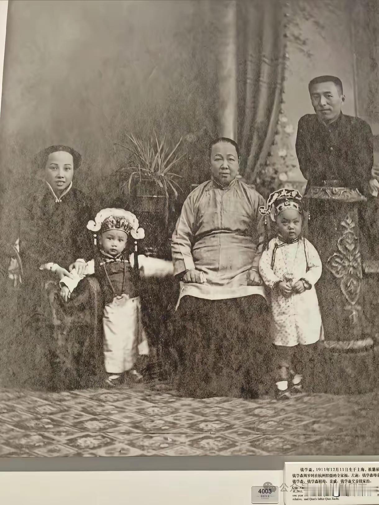 看到这张1912年钱学森周岁时的全家福，仿佛穿越时空触摸到历史温度。照片里祖母居