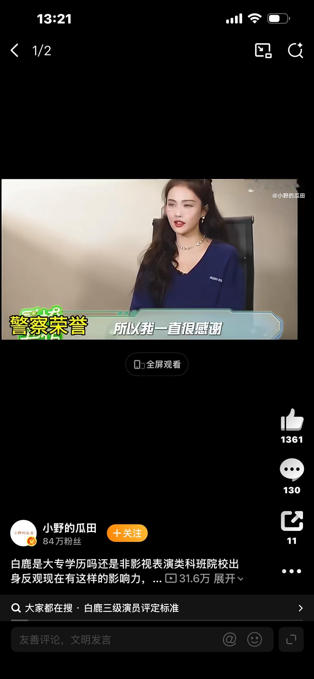 标题：大专学历被群嘲？白鹿被骂“不配当演员”，真相打了谁的脸！全网炸锅！就