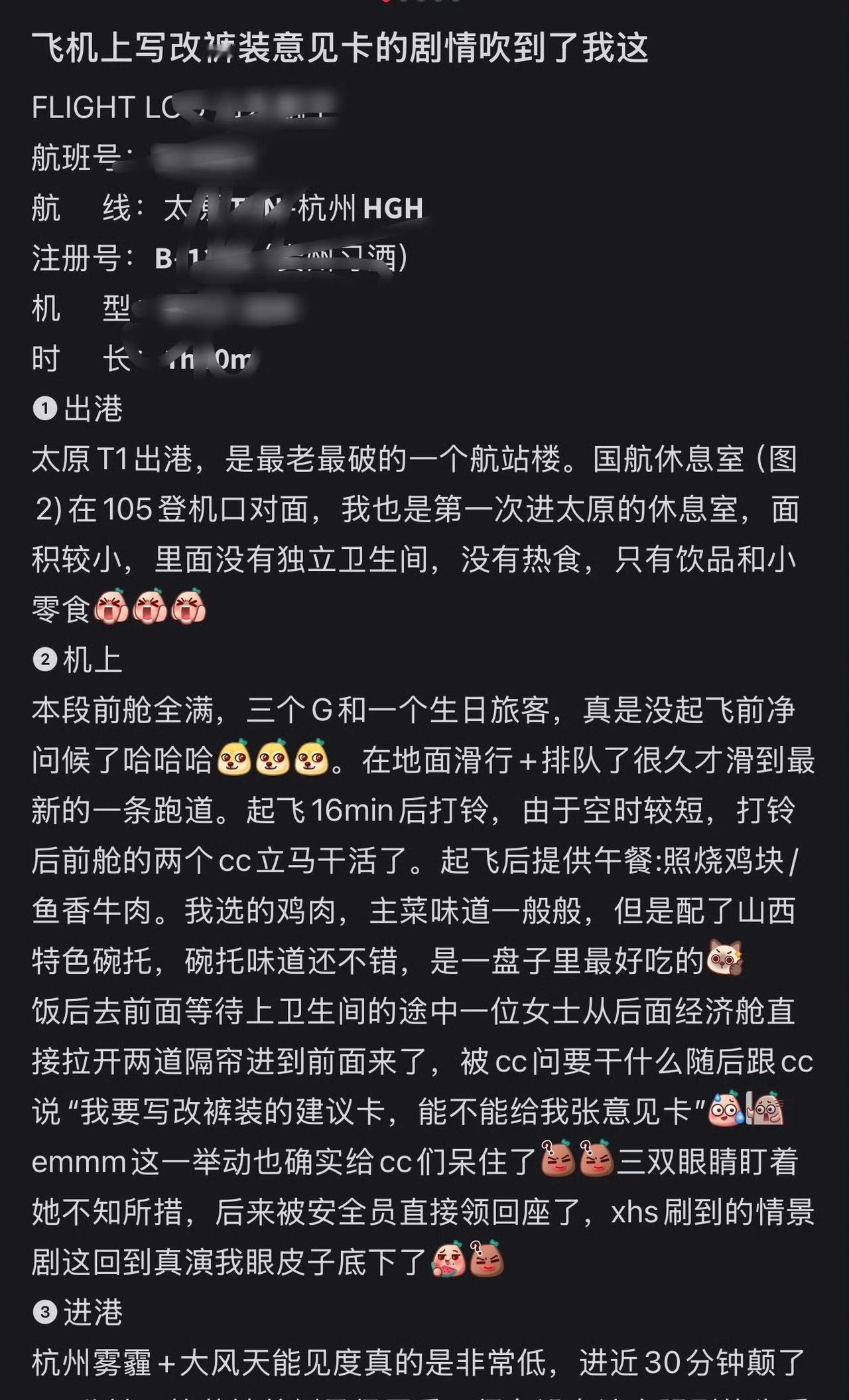 女乘客坐飞机，要写裤装意见卡，然后被安全员送回了座位。我记得，坐飞机的仪式感，不