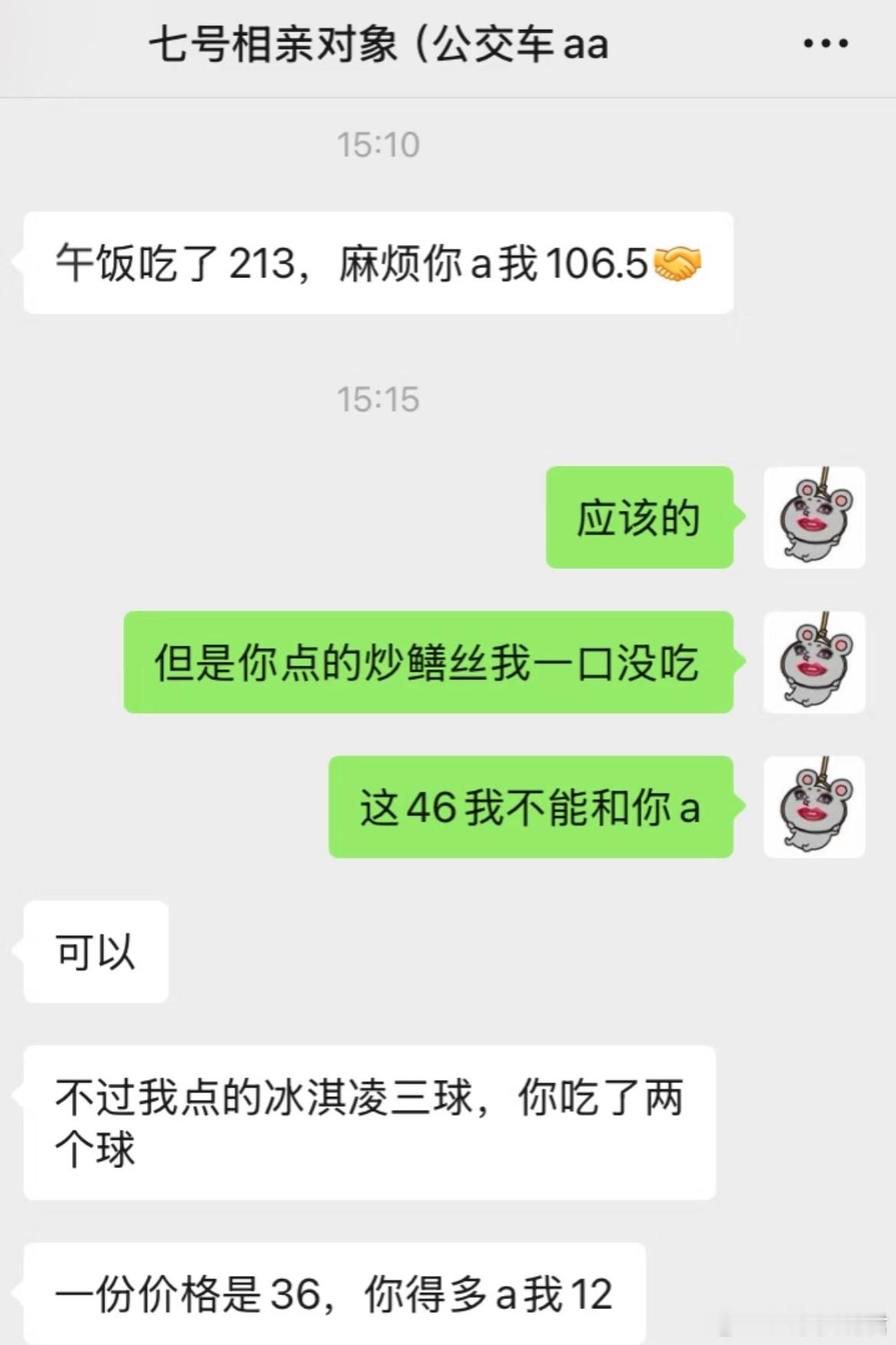 当相亲对象要和我aa​​​