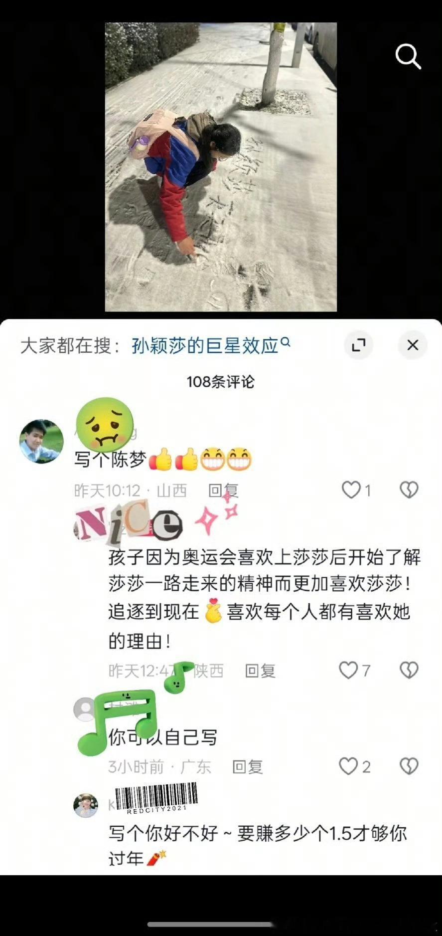 小朋友雪地写个自己喜欢的运动员名字，都要来评论区乞讨教育人家小女孩