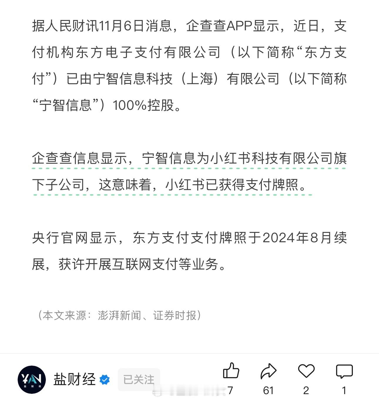 小红书拿下支付牌照[思考]​​​