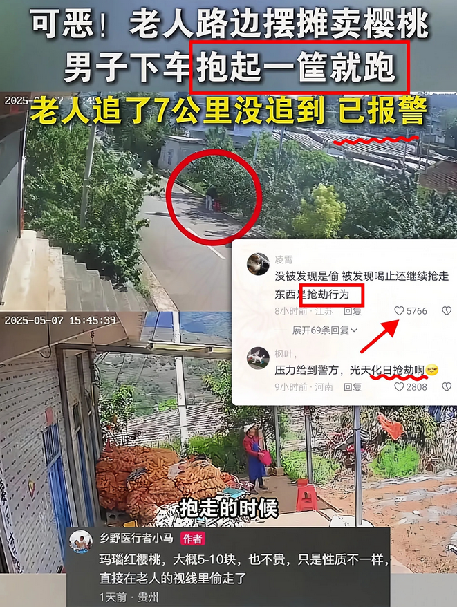 抢老人樱桃！光天化日暴行引众怒