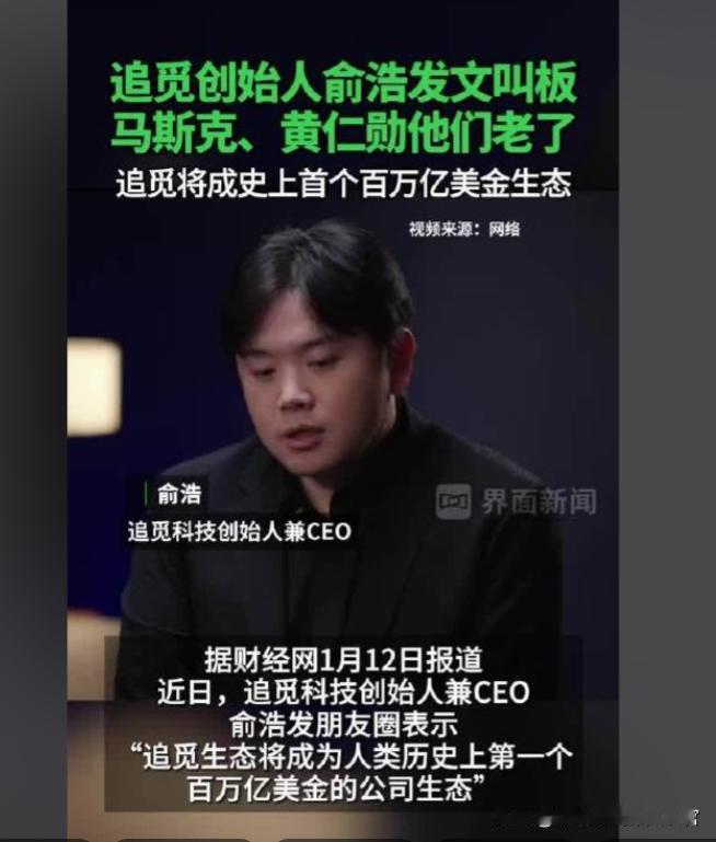 【实在是狂！追觅老板要么是疯子，要么有其它意图】自从见到这位老板的言论之后，
