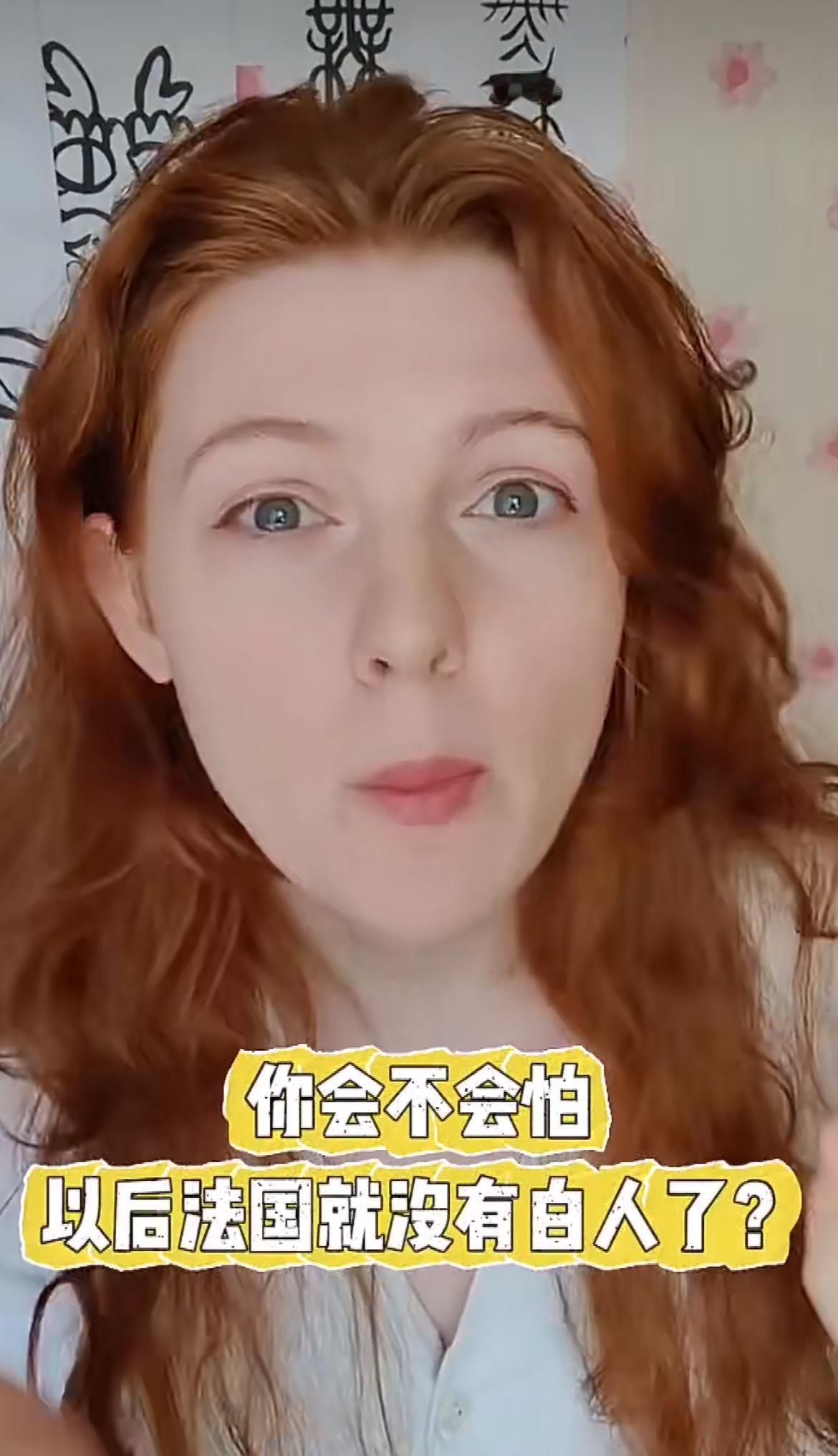 有中国网友问法国人：会不会怕以后法国以后没有白人法国博主认为这是不可能发生的事