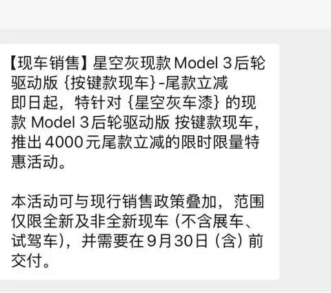 清库存，特斯拉推出最大优惠政策特斯拉中国对Model3标准续航版（搭载转向