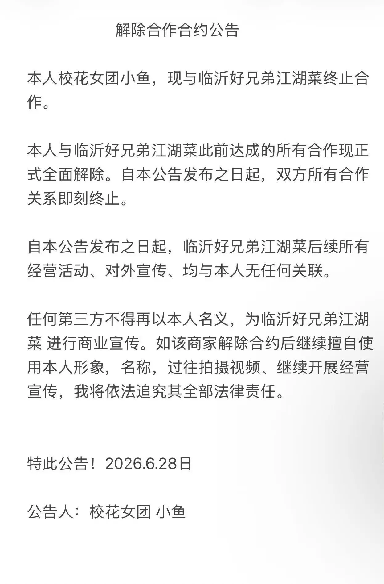 小鱼校花女团 校花女团