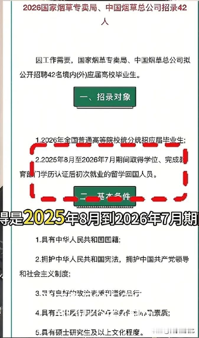 这是精准“捞人”吧！烟草公司招人，条件卡的特别细，好家伙，真是既要又要还要，这是