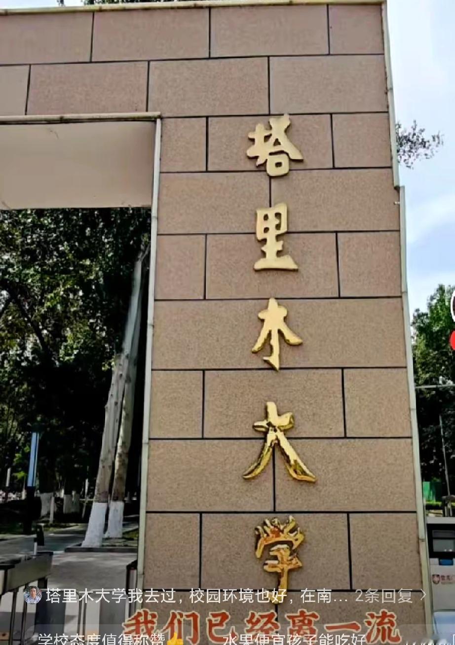 真不是吹，朋友家孩子在新疆塔里木大学上学，前几天打电话来，孩子在那边直呼“太爽了