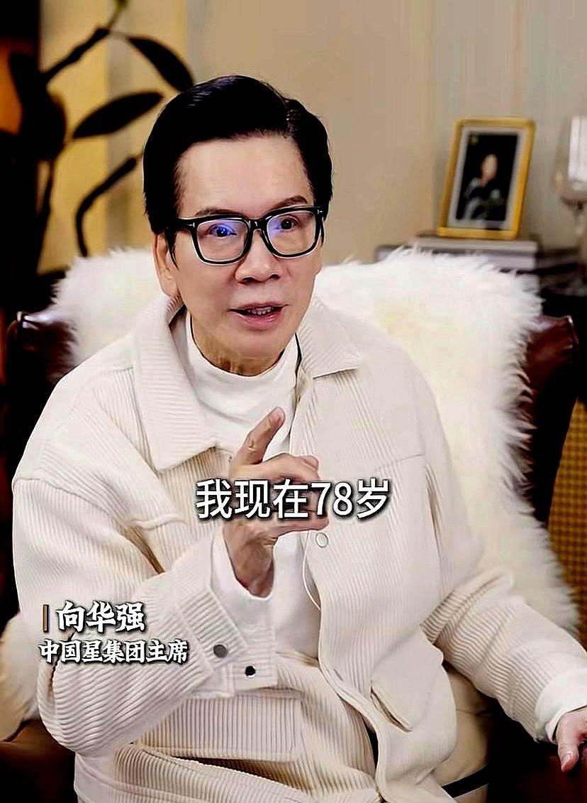 77岁的向华强，活得像个50岁小伙。他身边的人都说，龙五的功夫不在拳脚，全在四个