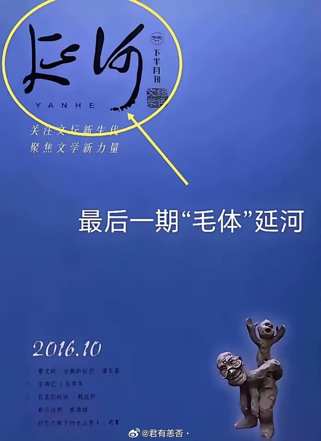 《延河》这事闹到现在，一群人还在那儿纠结字体好不好看，我是真觉得有点可笑。用了六