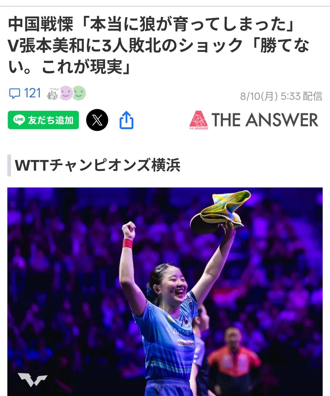 日媒∶乒乓球”养狼计划”反噬国乒日本体育媒体《THEANSWER》刊文称∶中
