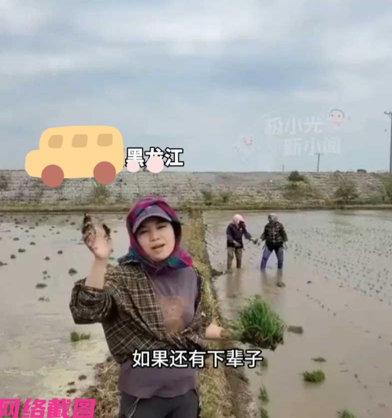 有广东潮汕的女子，因自己嫁到黑龙江五常正在给家里人插秧，手里忙着插秧并同嘴里还在