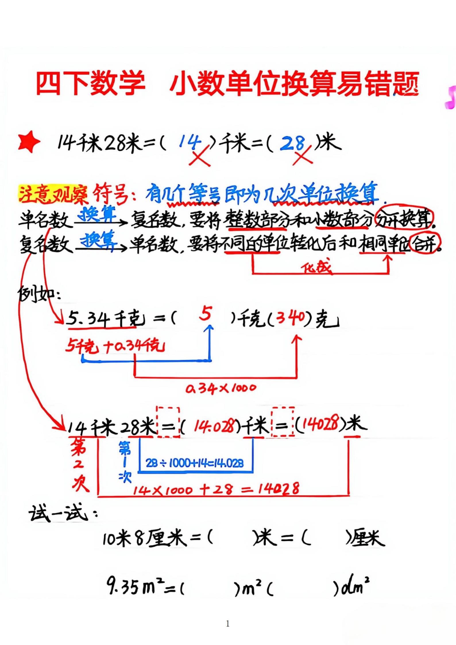四年级下册数学｜单位换算笔记与练习！四年级的家长注意了！孩子小数单位换...