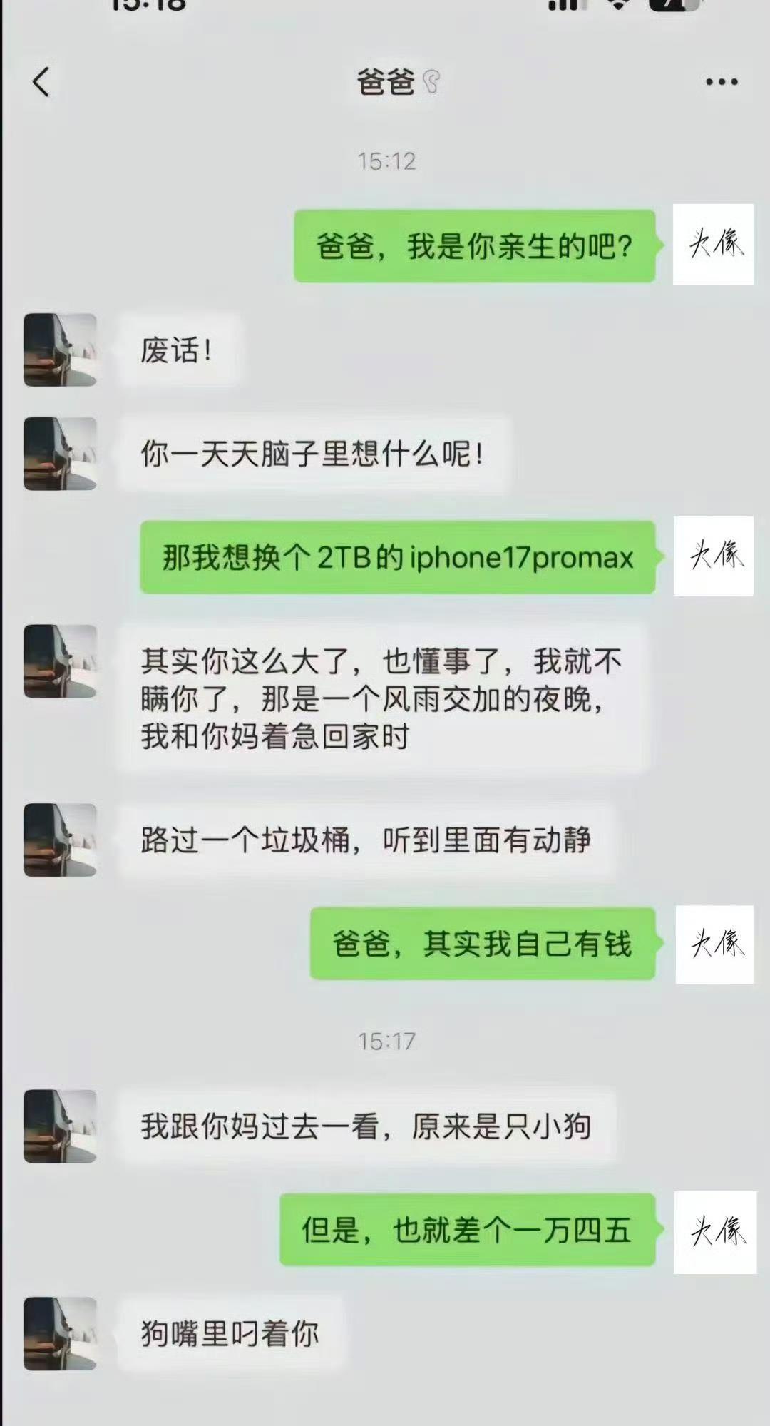 这个故事真是编得九曲回肠，可以把你编得是亲生也可以不是亲生的！