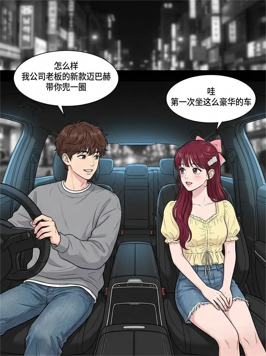 当女朋友坐过老板的豪车之后……