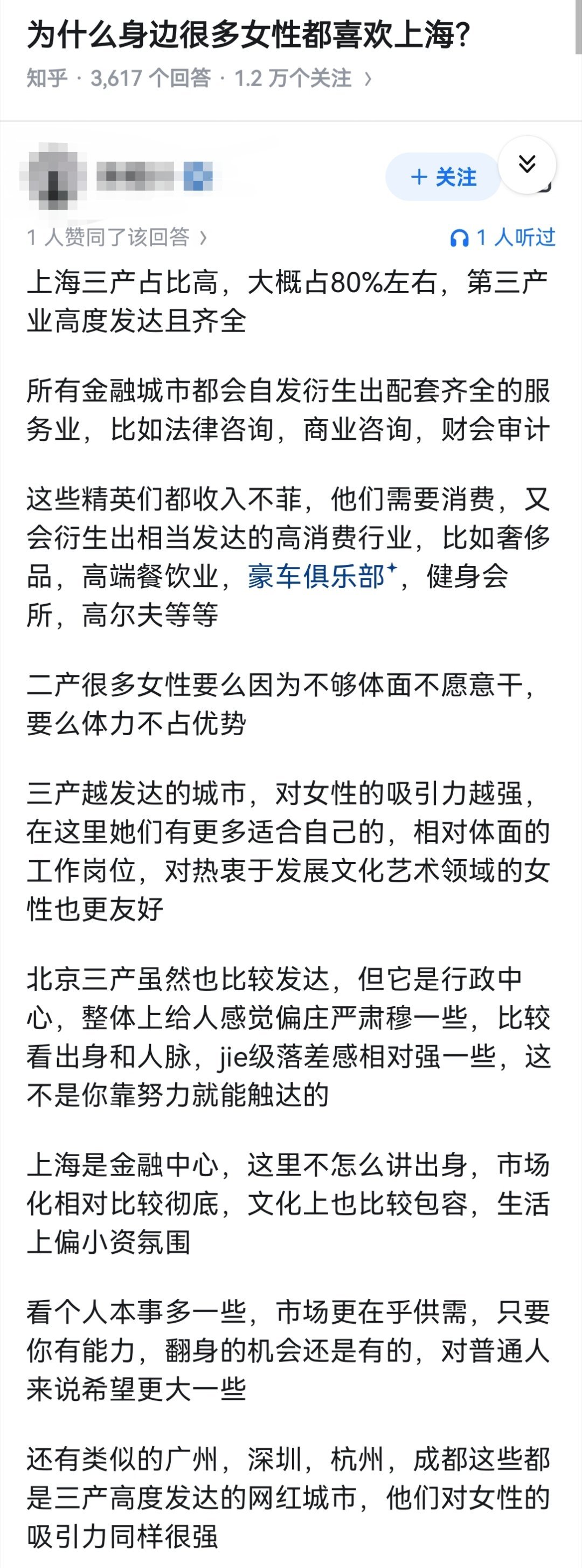 为什么身边很多女性都喜欢上海？