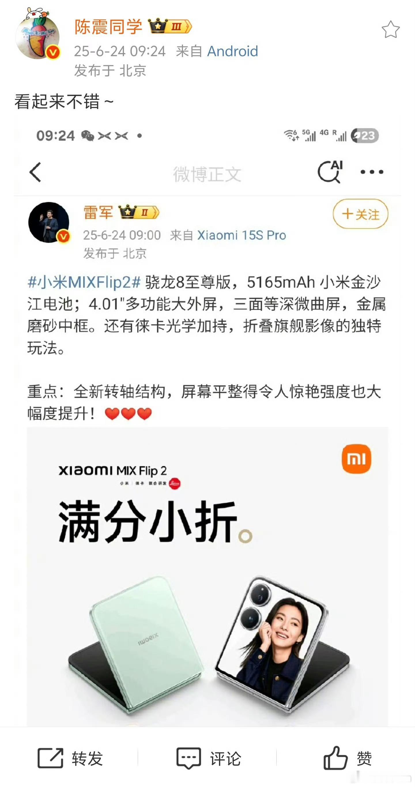 陈震要和小米合作了？！！那些常骂他的米粉怎么看(๑•̌.•̑๑)ˀ̣ˀ̣​​​
