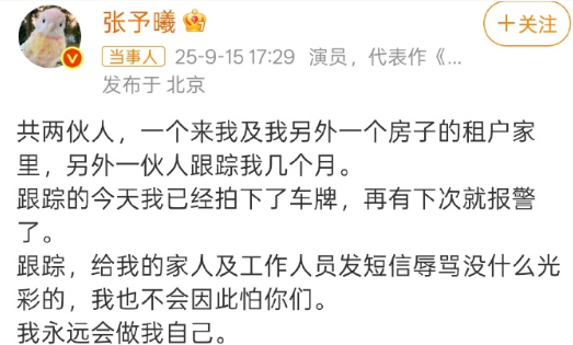 张予曦自曝被跟踪数月，带入一下真的很恐怖啊，而且张予曦又是明星又那么漂亮，ss别