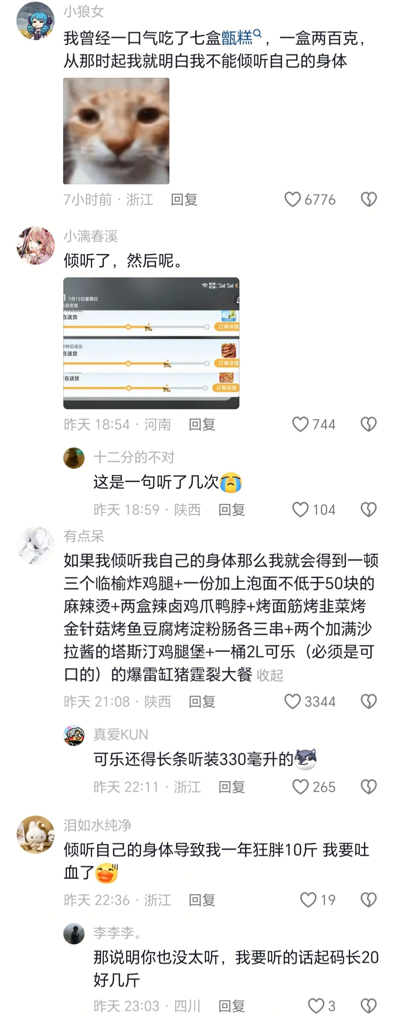 如果我倾听的话，两个星期就出栏了​​​