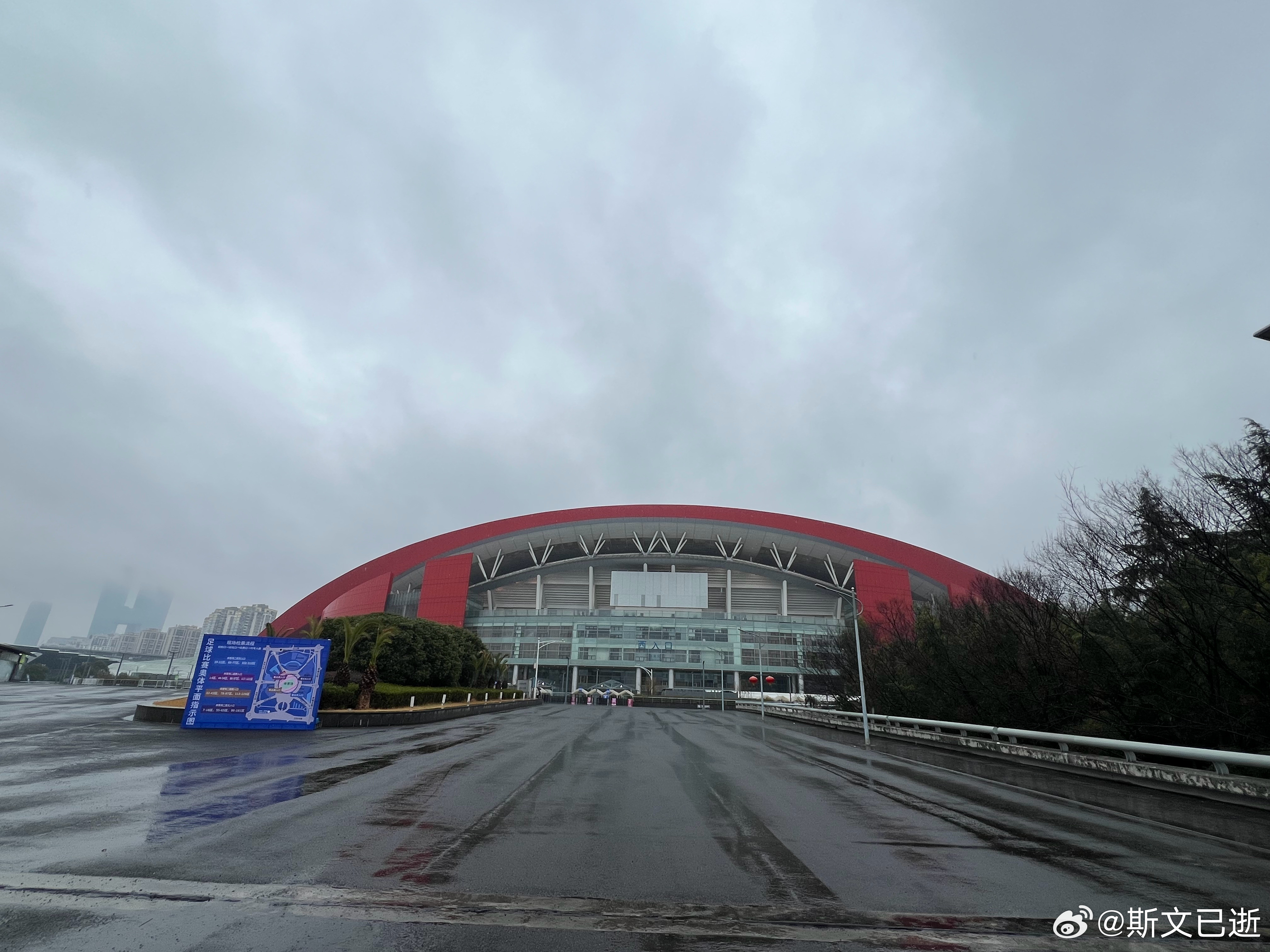 超级杯雨战，雨不小还有风，不知道下午会不会停。上次来南京奥体还是2015看卧虎踢