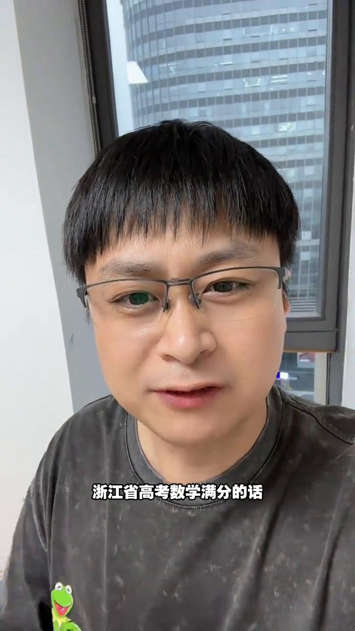 浙江数学满分有多少？今年高考数学真的是太难了。我在网上看怎么有人说浙江省高考数