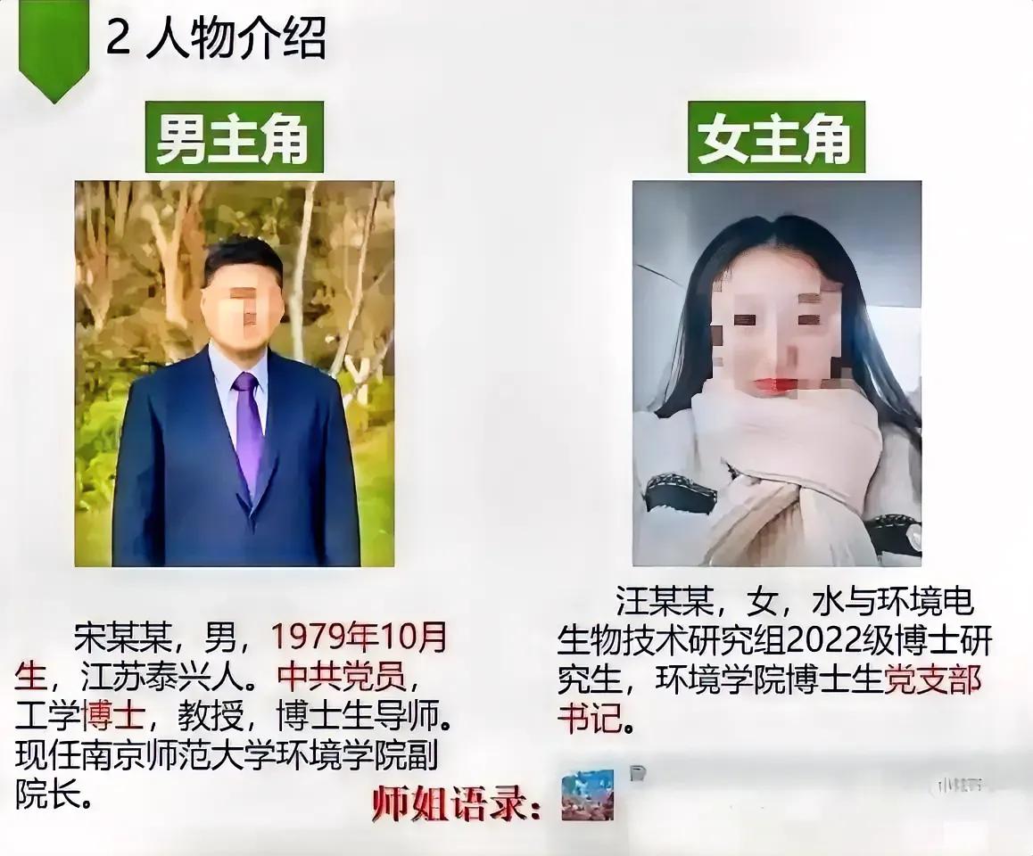 关于南师大宋院长和女博士的事情，我有几点疑问？首先，为什么女生的聊天记录没