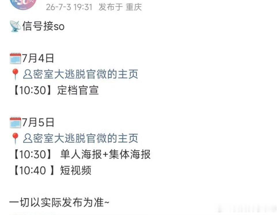 哇塞密室大逃脱终于要定档了