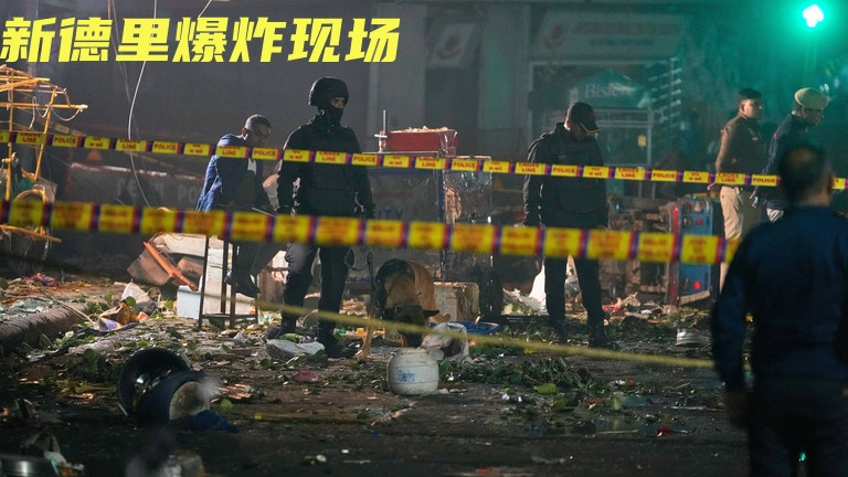 不到24小时的时间，印度和巴基斯坦首都相继发生大规模爆炸案件！ 先看印度：