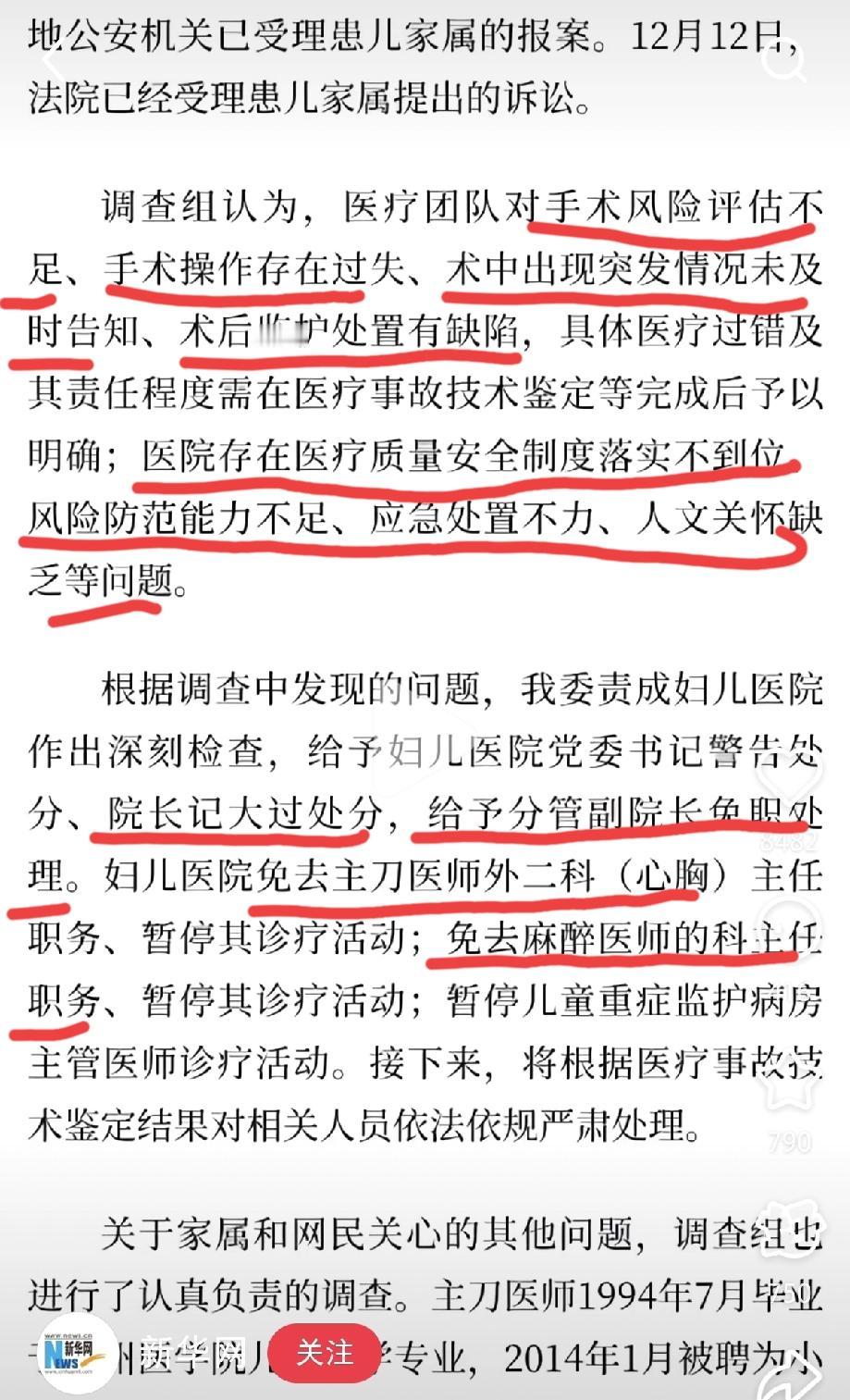 小洛熙事件有说法了！手术的相关主要人员都受到了处分，洛熙爸爸妈妈的坚持发声，终于