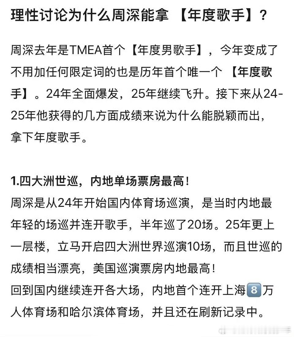网友分析周深为什么能拿到年度歌手！实绩➕流量➕业务能力，缺一不可啊！🍹​​​