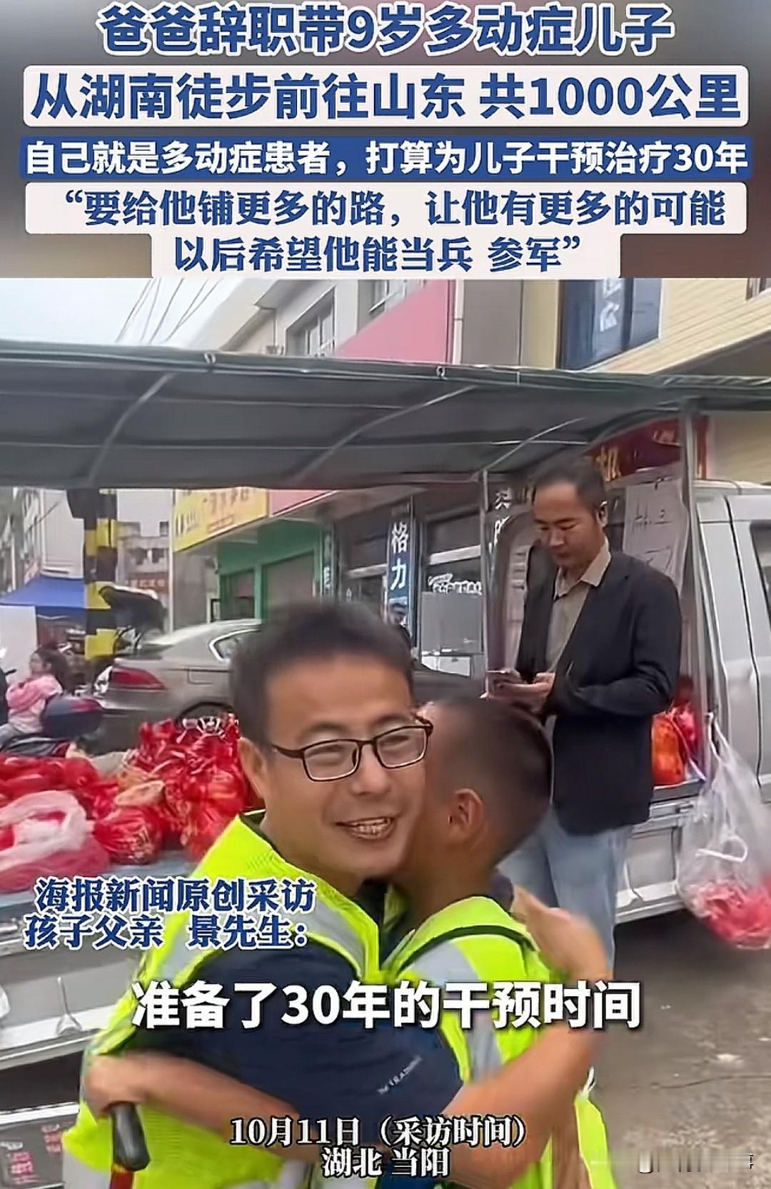 这样的父亲不得不佩服！辞职带9岁多动症儿子徒步1000公里！湖南爸爸的选择，看