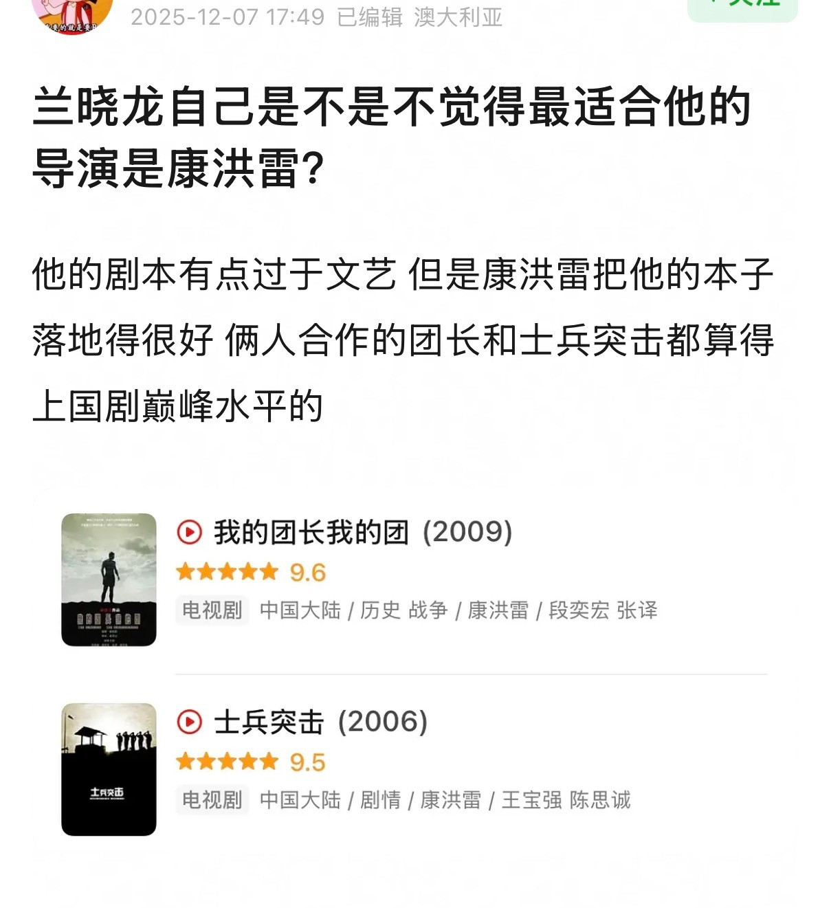 澳大利亚观众问这次电影《得闲谨制》为什么不找康洪雷来导演，兰晓龙的剧本有点过于文