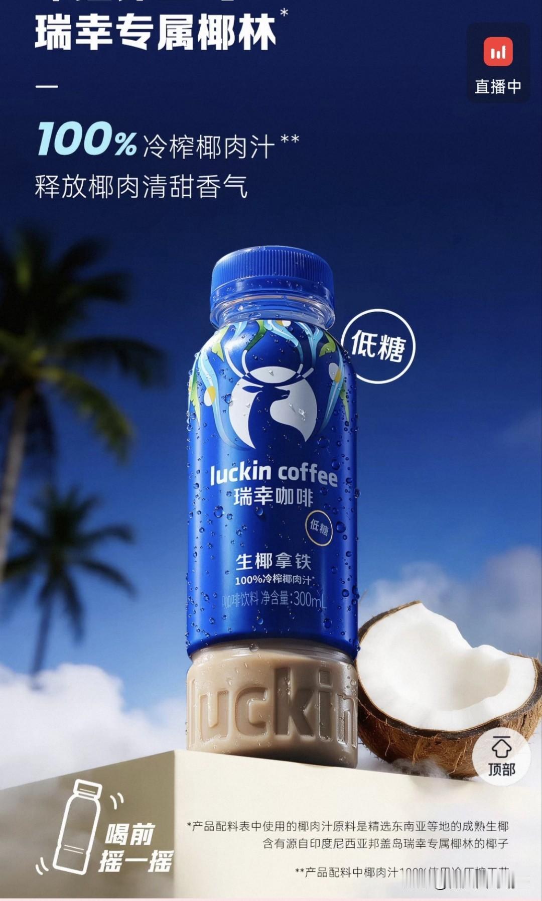 这个很好喝，跟店里现做的生椰拿铁味道一模一样。咖啡的醇香加椰香，用的是100%