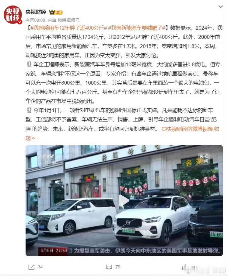 最近官家对新能源车重量频繁发文，这是逼着全体减重。目前我平时开最多的车，萤火虫、