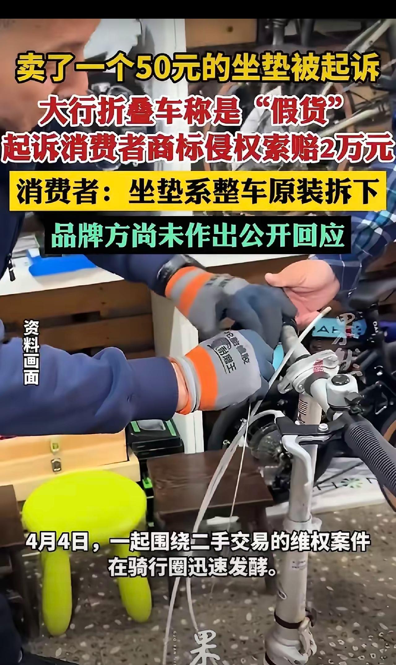 辽宁有个男的，在闲鱼上卖了个自行车坐垫，五十块钱，包邮。本来觉得就是随手清个闲置