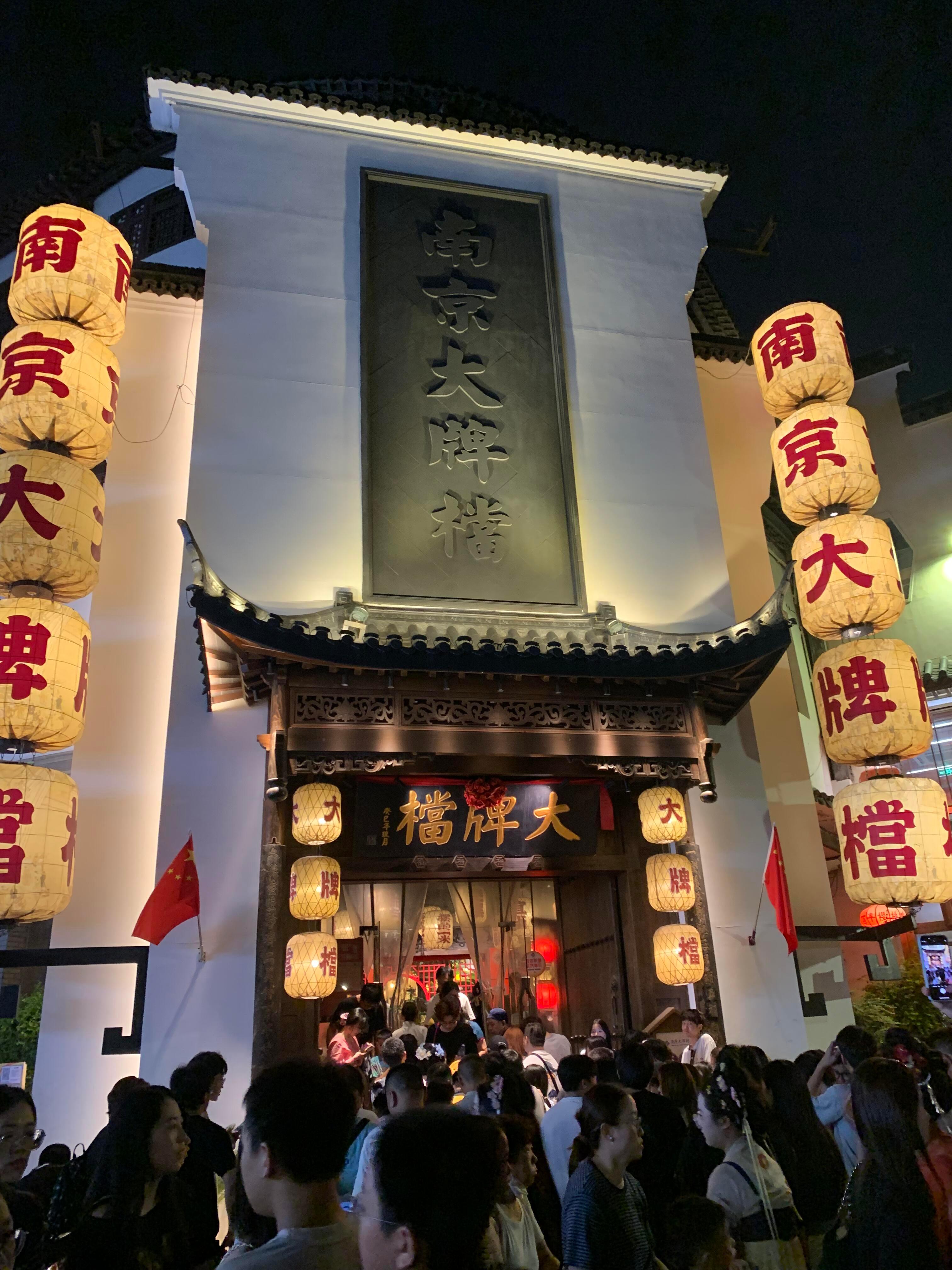 第一天出去旅游的人已经老实今晚的南京夫子庙，玩的就是一个热闹呀。​​​
