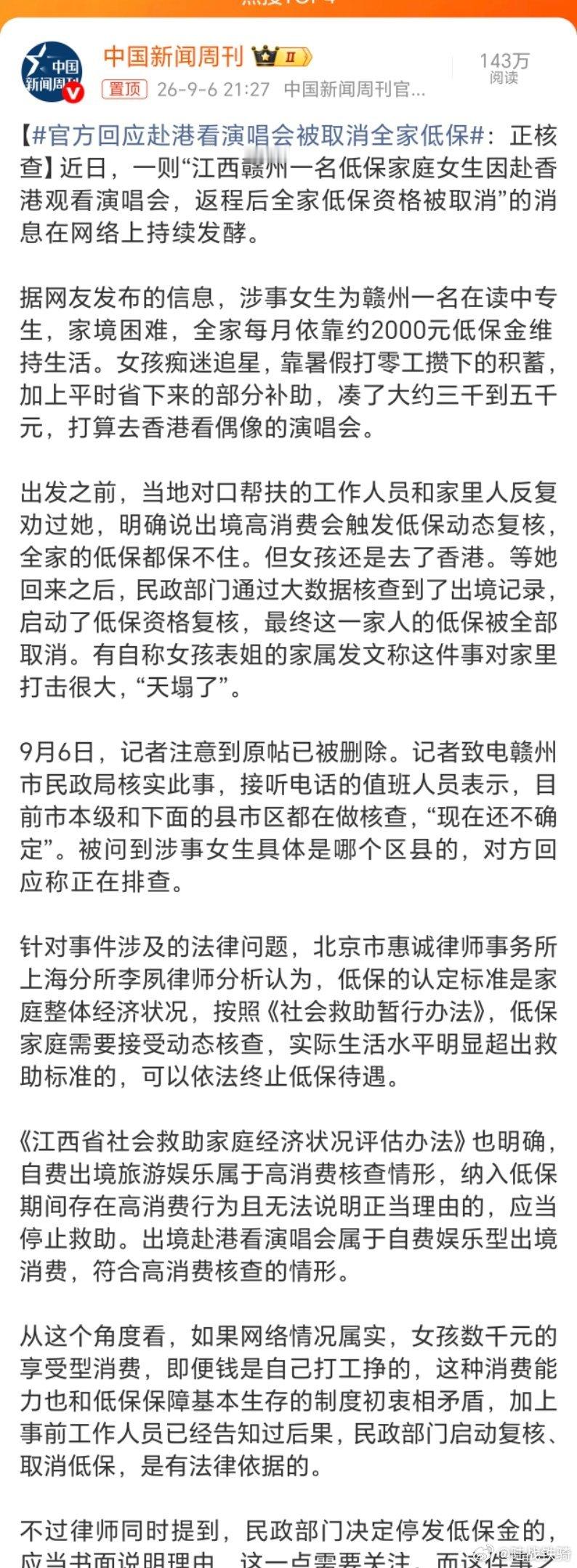 官方回应赴港看演唱会被取消全家低保。都有钱跑去香港看演唱会了，还要低保干啥？既然