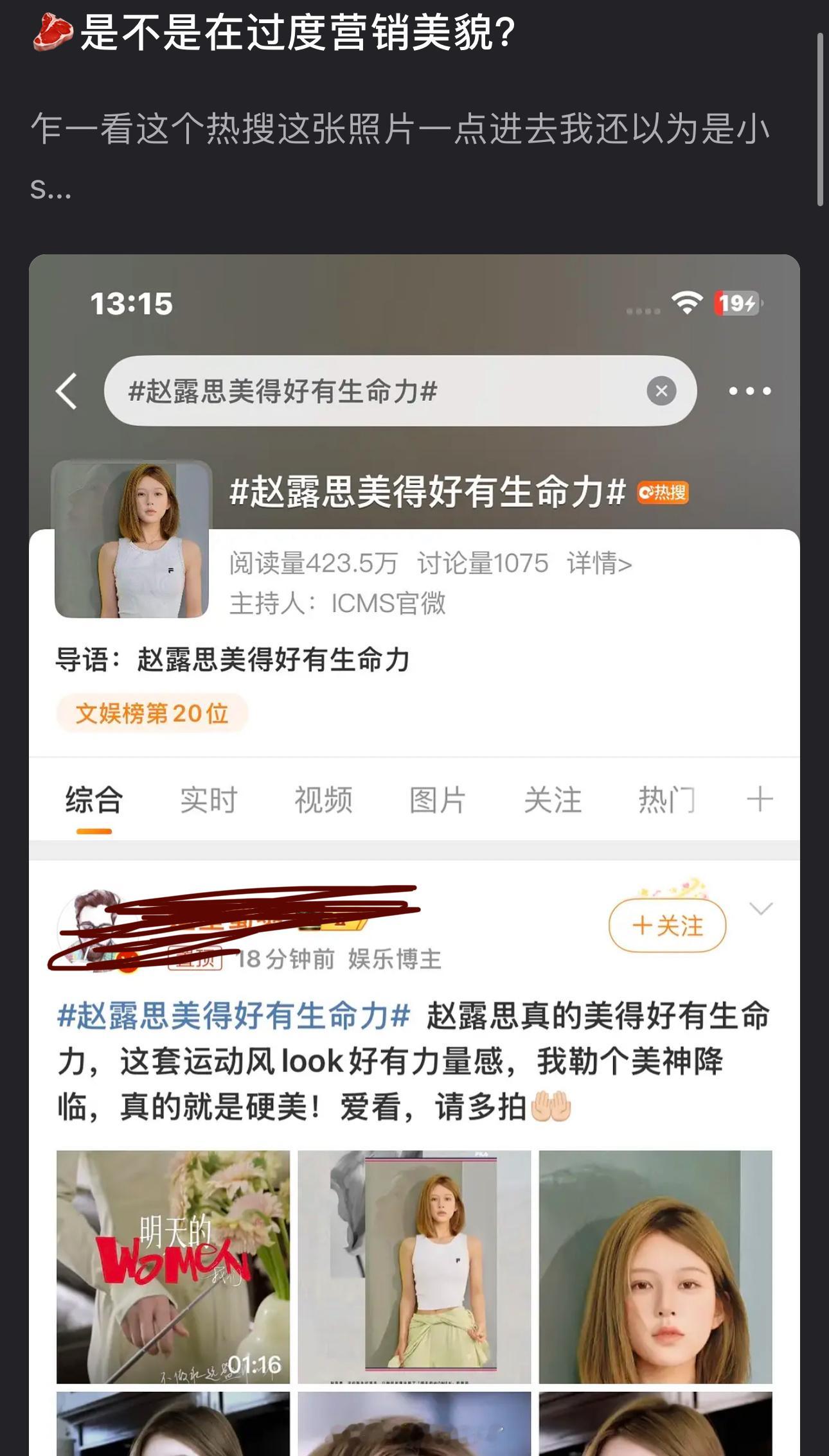 大家感觉赵露思是不是在过度营销美貌？🤔​​​