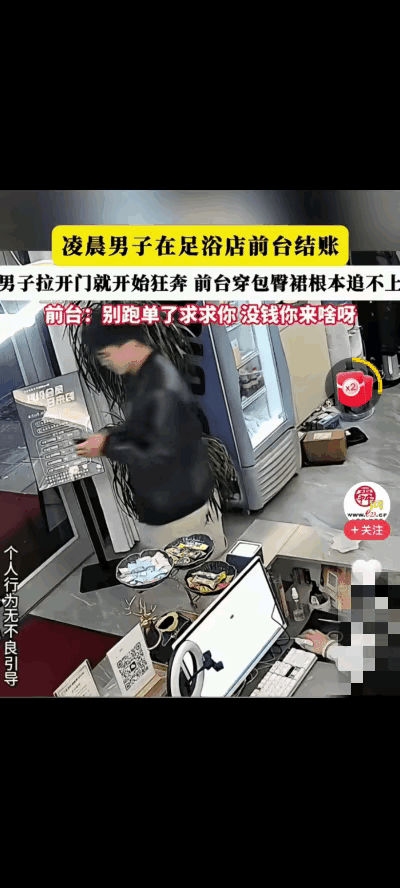 浙江一男子因工作压力大，到足浴店按摩放松，享受完服务后，竟趁前台店员不注意，拉开